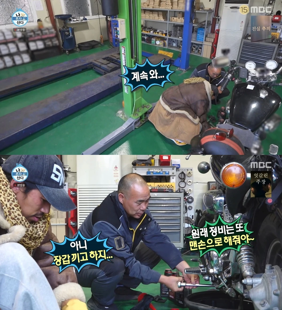 '나 혼자 산다' 방송화면 캡처