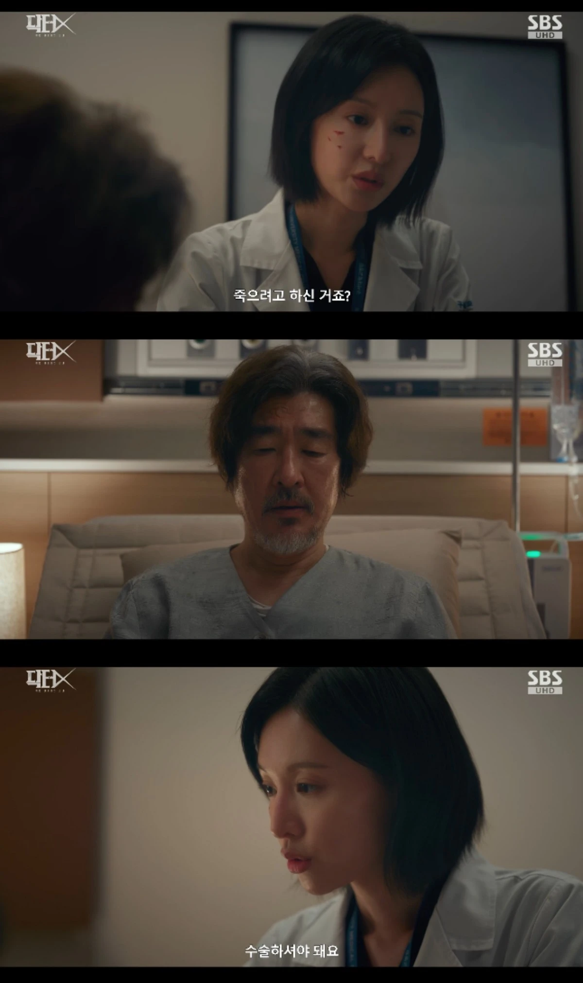 SBS 금토드라마 '닥터X : 하얀 마피아의 시대' 방송화면 캡처
