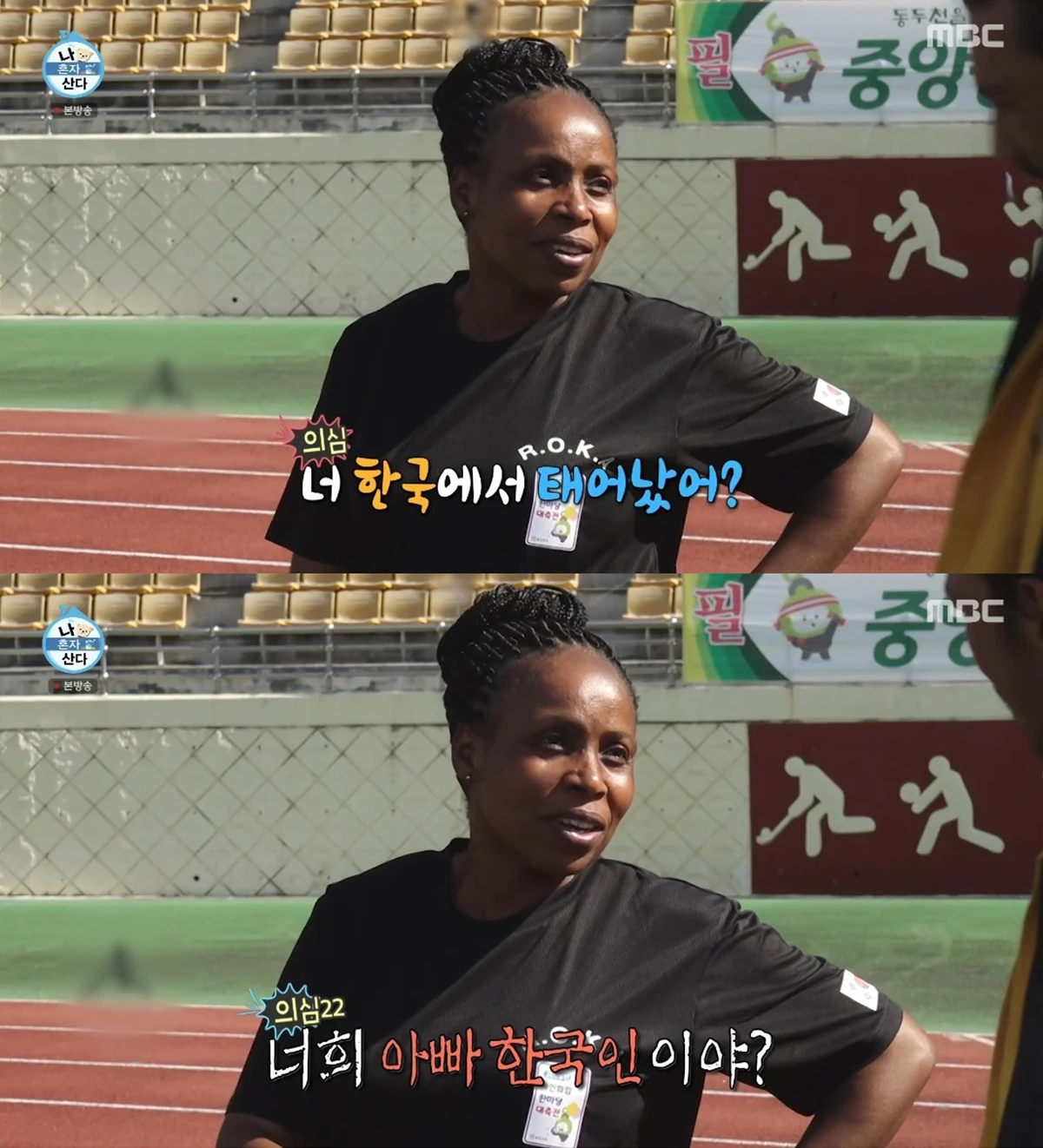 '나 혼자 산다' 방송화면 캡처