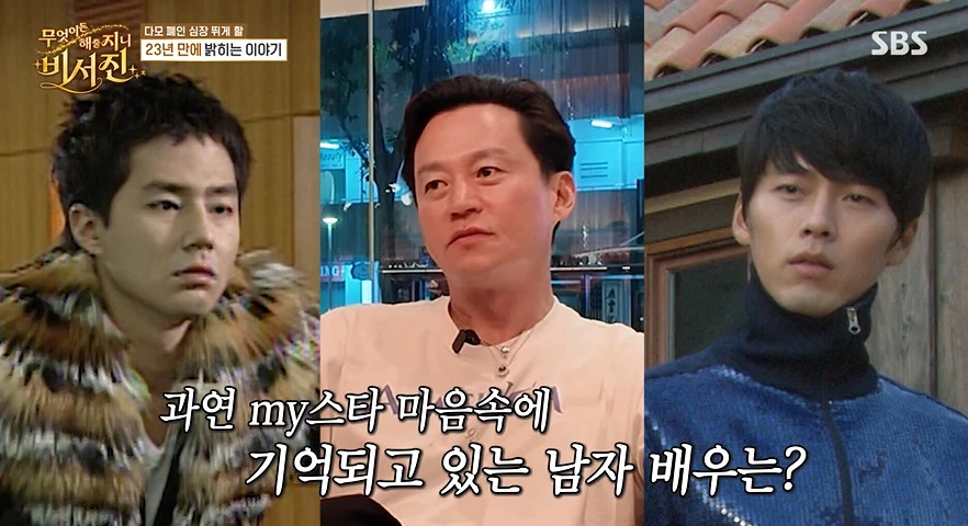 SBS '무엇이든 해줄지니-비서진'