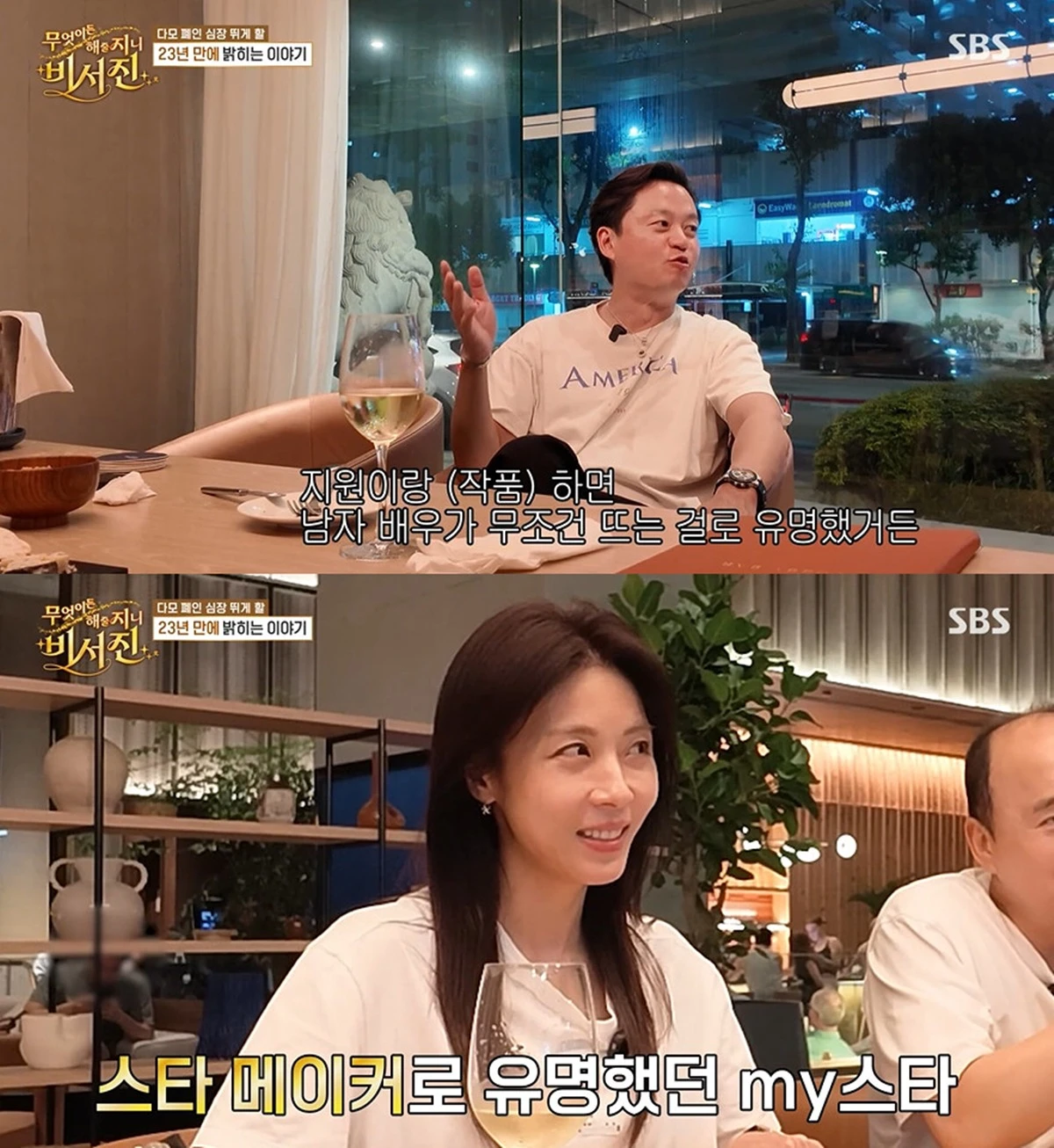 SBS '무엇이든 해줄지니-비서진'