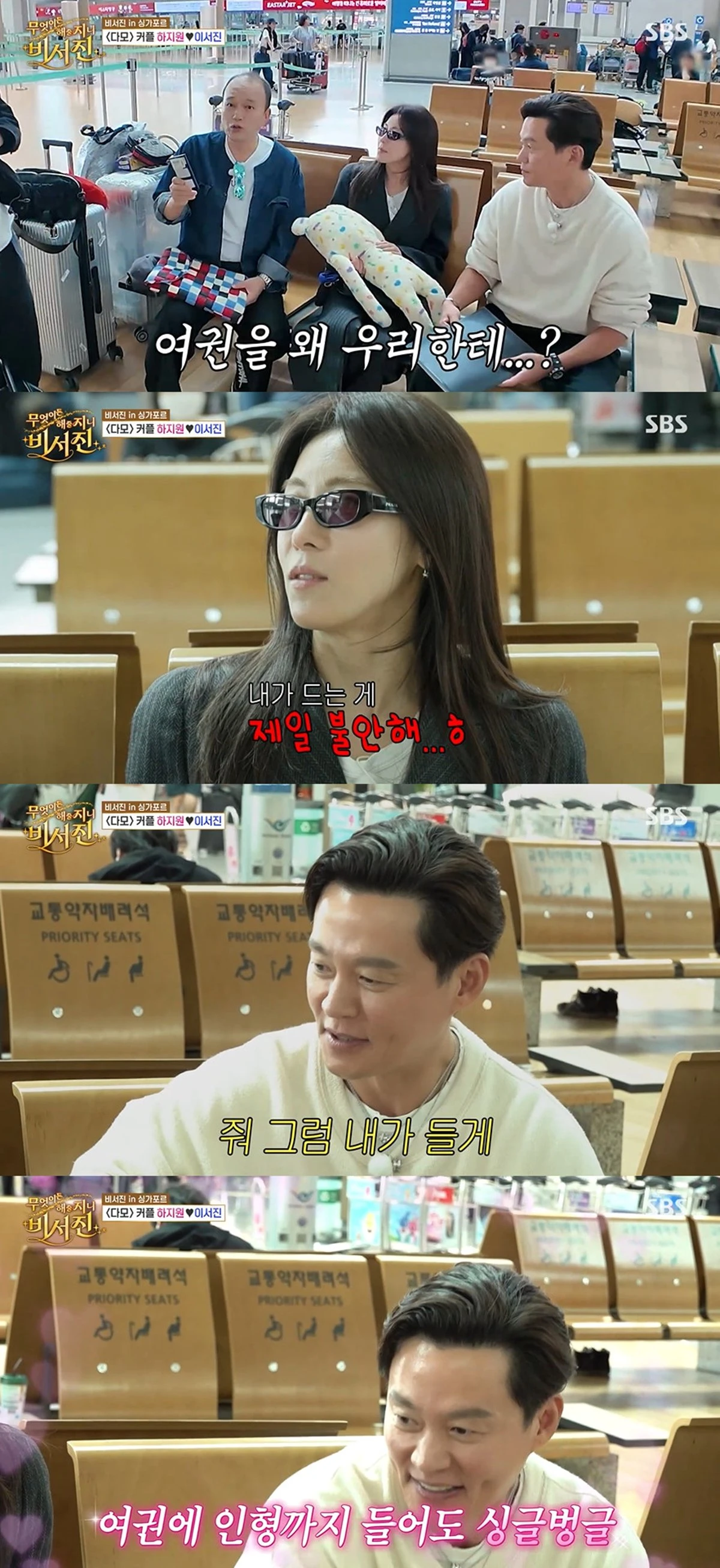 SBS '무엇이든 해줄지니-비서진'