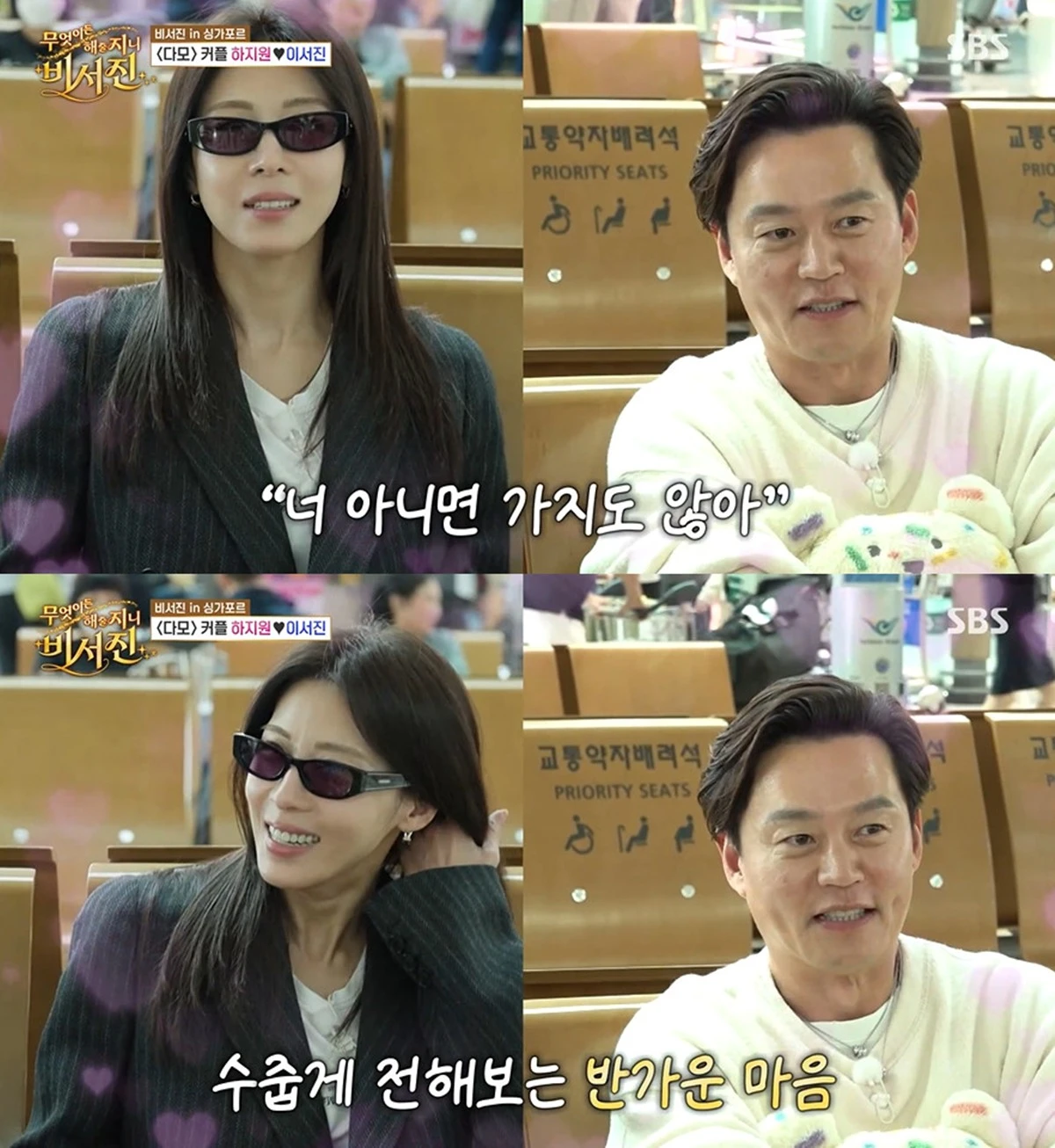 SBS '무엇이든 해줄지니-비서진'