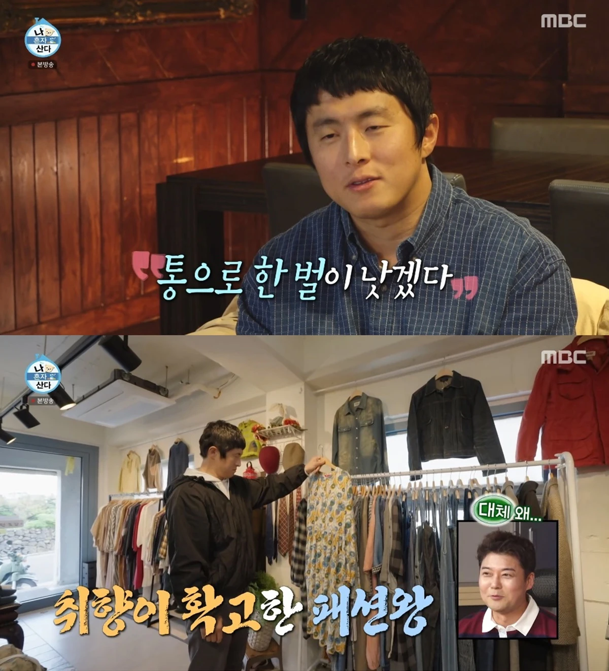 '나 혼자 산다' 방송화면 캡처