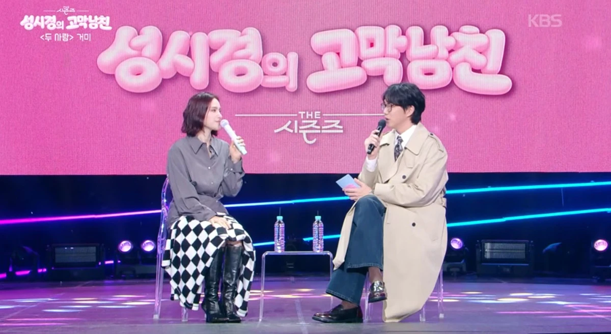 KBS 2TV '더 시즌즈-성시경의 고막남친'