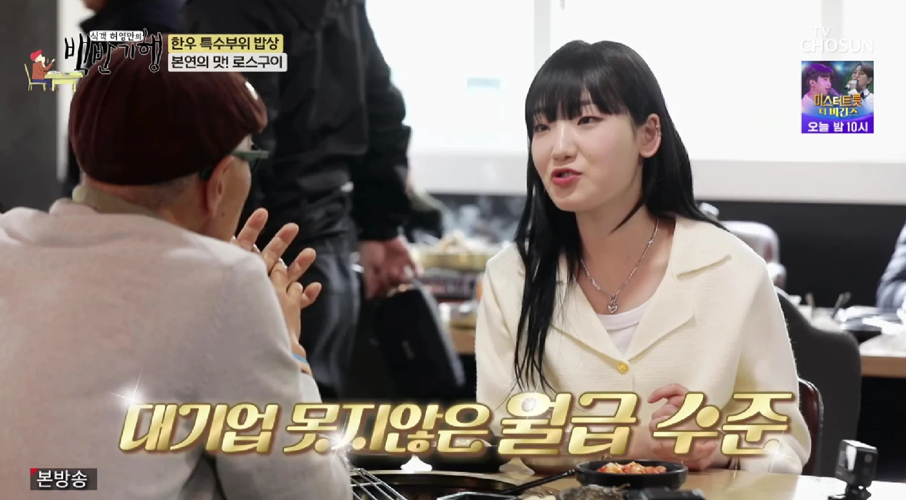 TV조선 '백반기행'