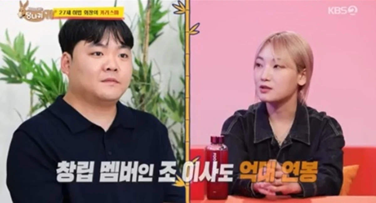 KBS 2TV '사장님 귀는 당나귀 귀'