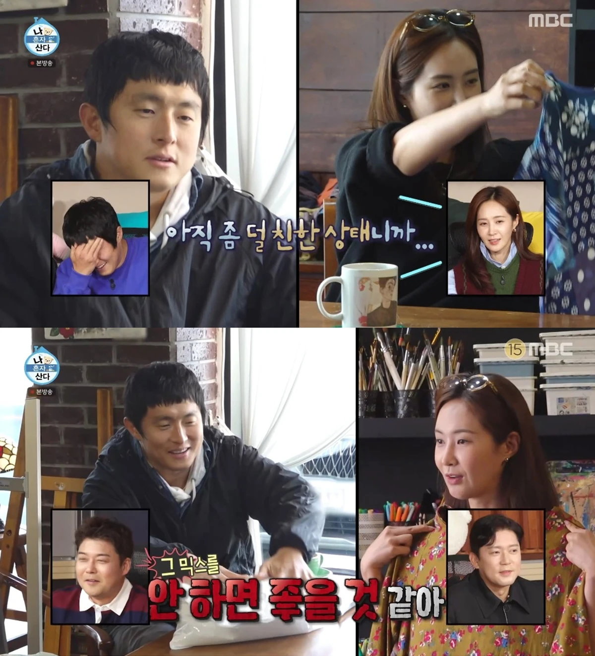 '나 혼자 산다' 방송화면 캡처