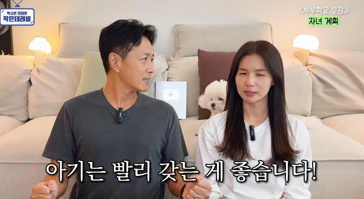 유튜브 채널 '박시은 진태현의 작은테레비'