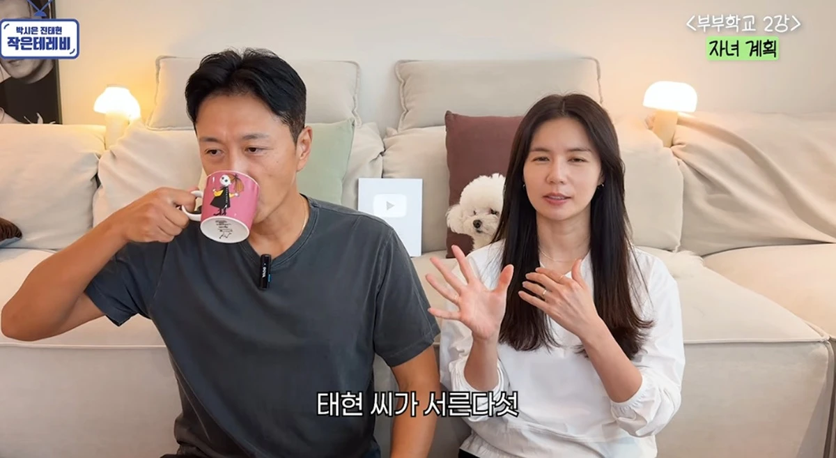 유튜브 채널 '박시은 진태현의 작은테레비'
