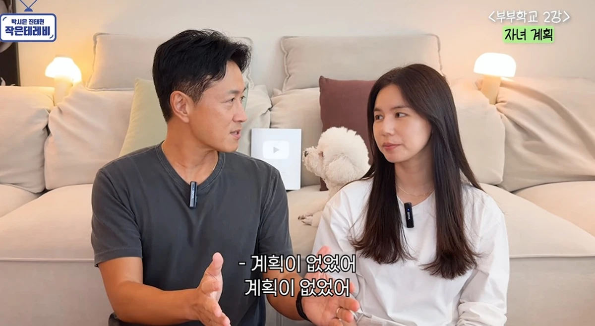유튜브 채널 '박시은 진태현 작은 테레비'