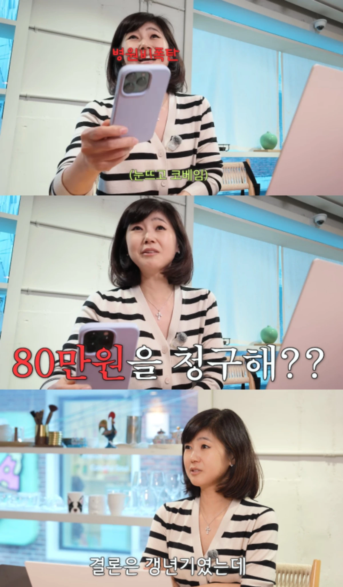 강수정 채널 캡처.