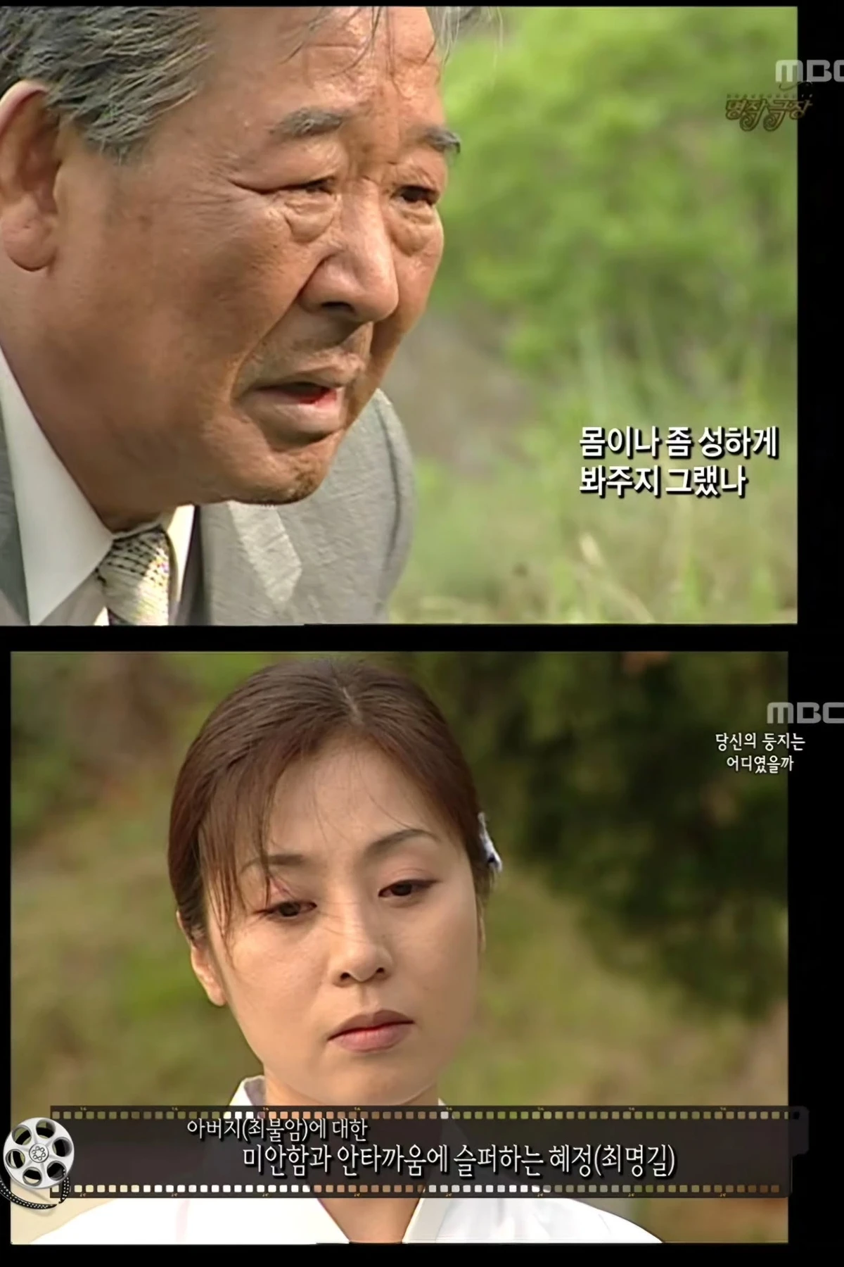 최명길, MBC