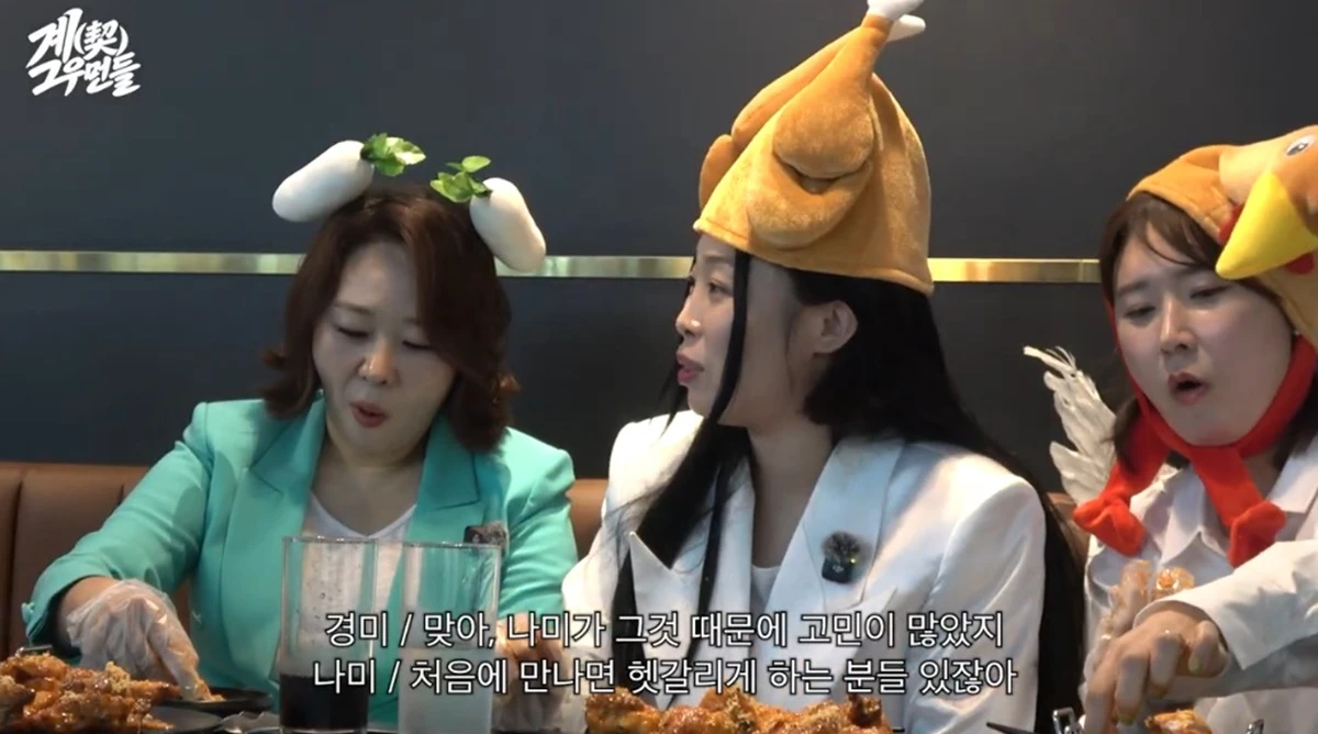 유튜브 채널 '계그우먼들'