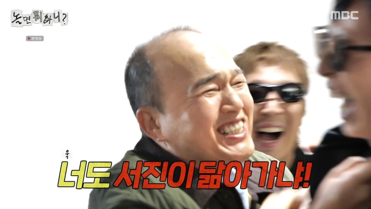 MBC '놀면 뭐하니?'