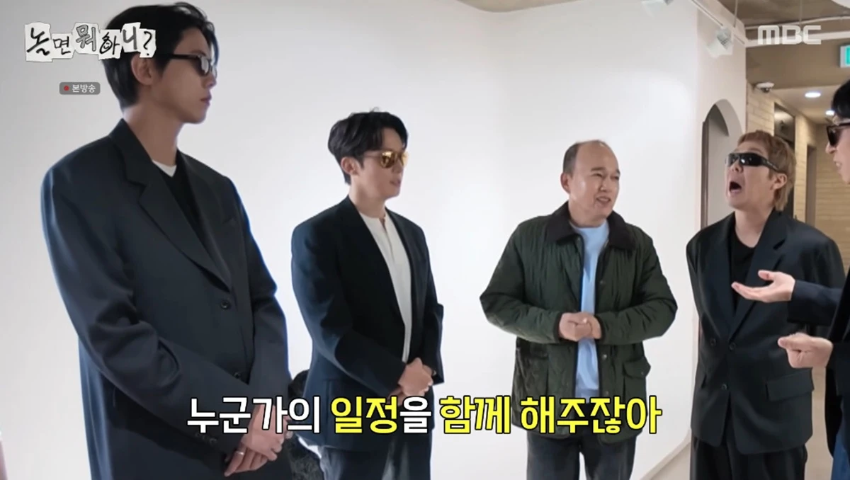 MBC '놀면 뭐하니?'
