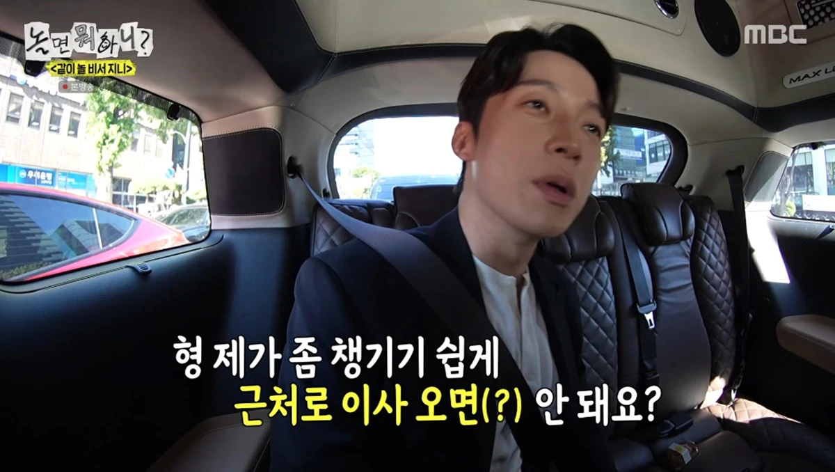 MBC '놀면 뭐하니?'