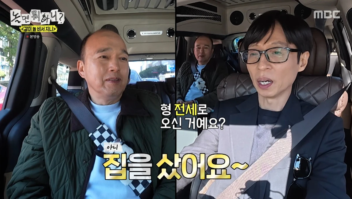MBC '놀면 뭐하니?'