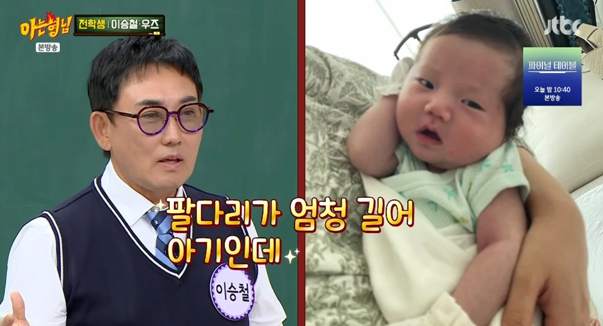 JTBC '아는 형님'