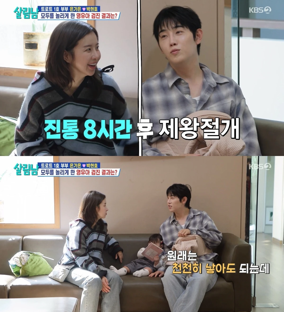 '살림하는 남자들' 방송화면 캡처