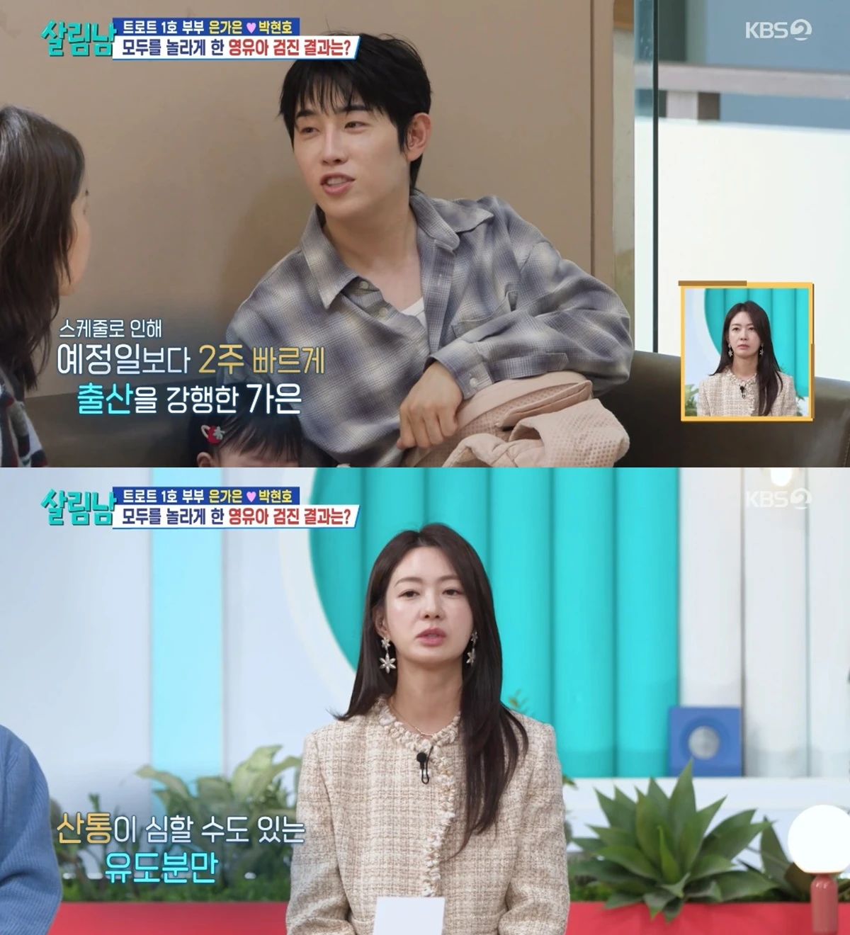 '살림하는 남자들' 방송화면 캡처