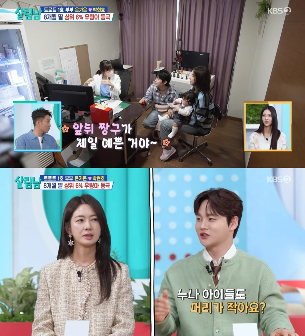 '살림하는 남자들' 방송화면 캡처