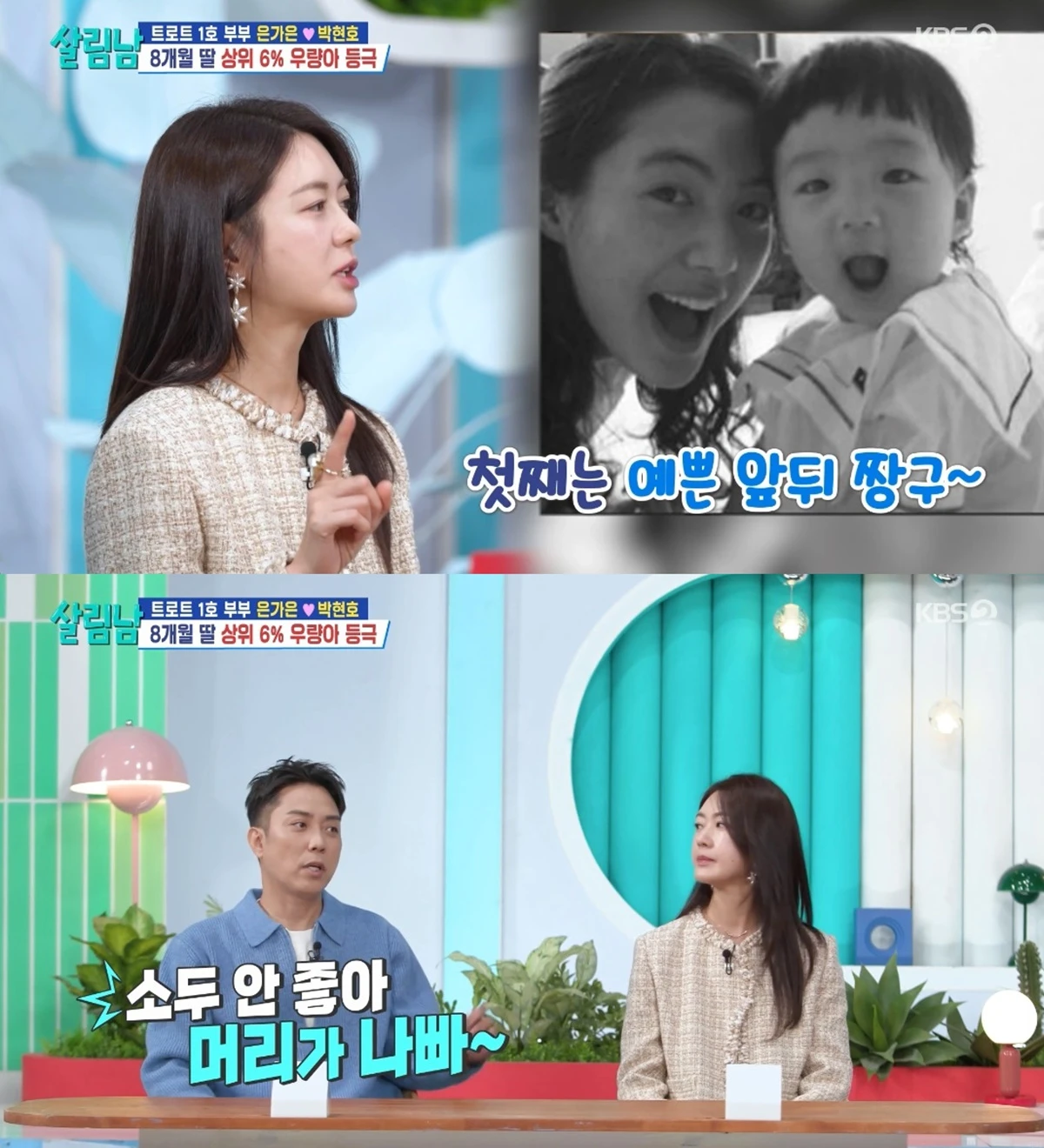 '살림하는 남자들' 방송화면 캡처