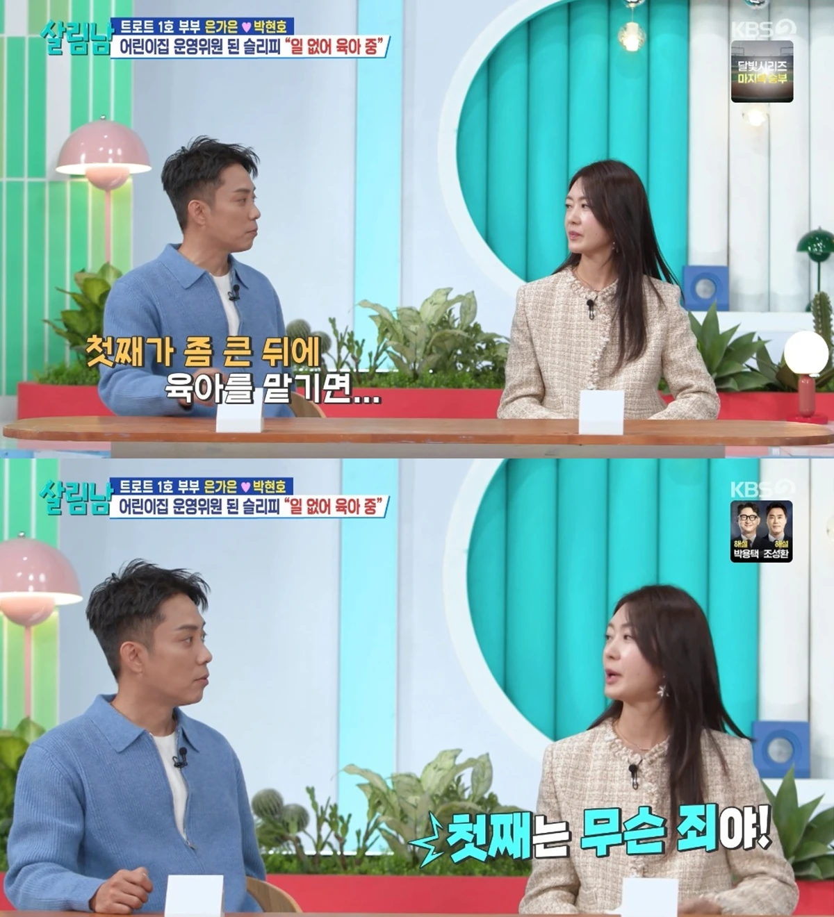 '살림하는 남자들' 방송화면 캡처