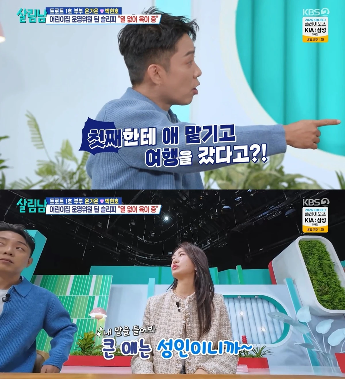 '살림하는 남자들' 방송화면 캡처