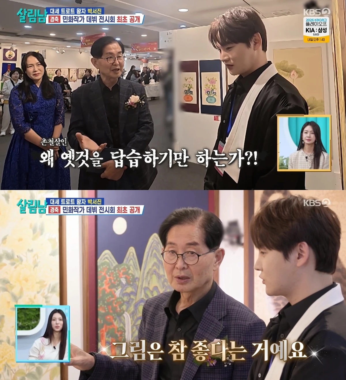 '살림하는 남자들' 방송화면 캡처
