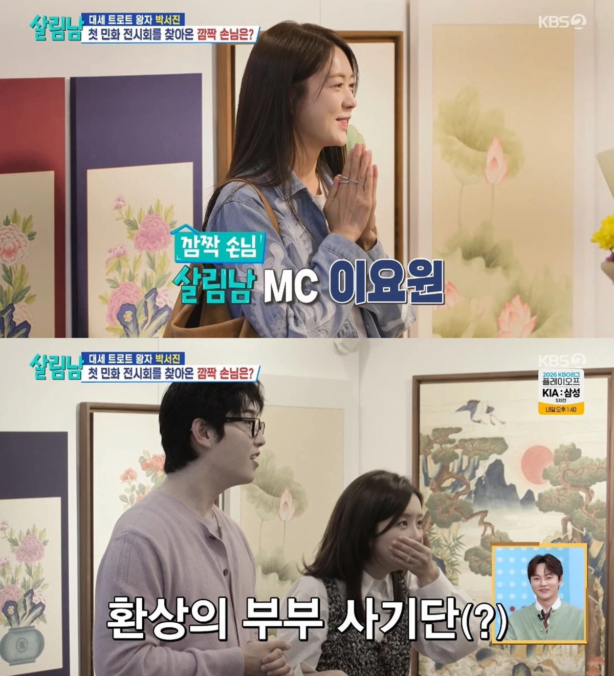 '살림하는 남자들' 방송화면 캡처