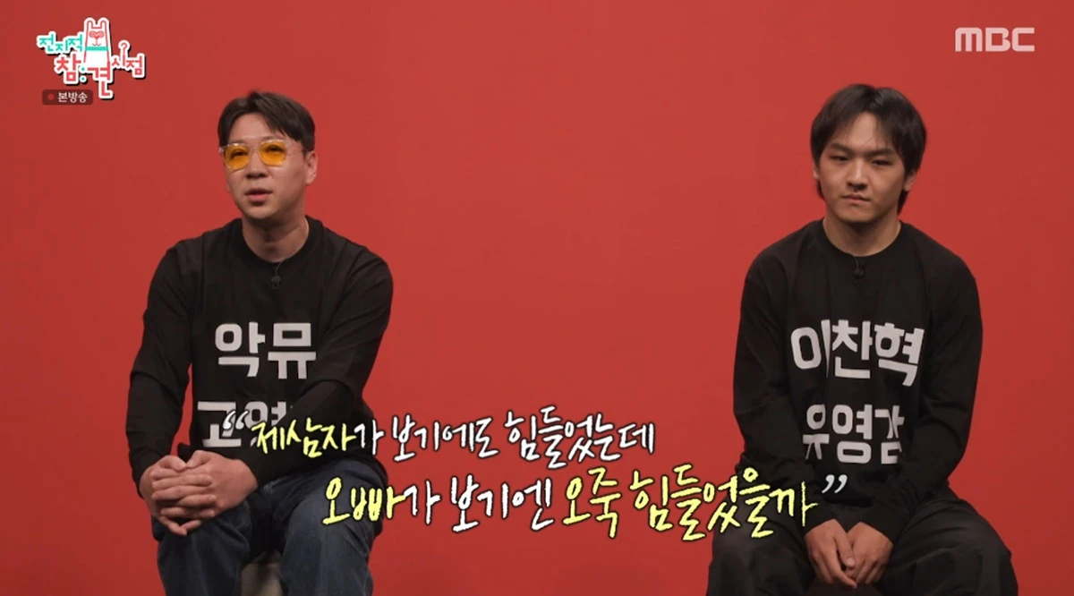 MBC '전지적 참견 시점'