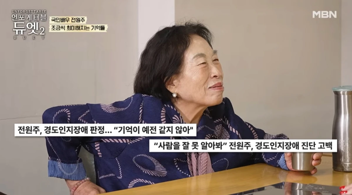 MBN '언포게터블 듀엣2'