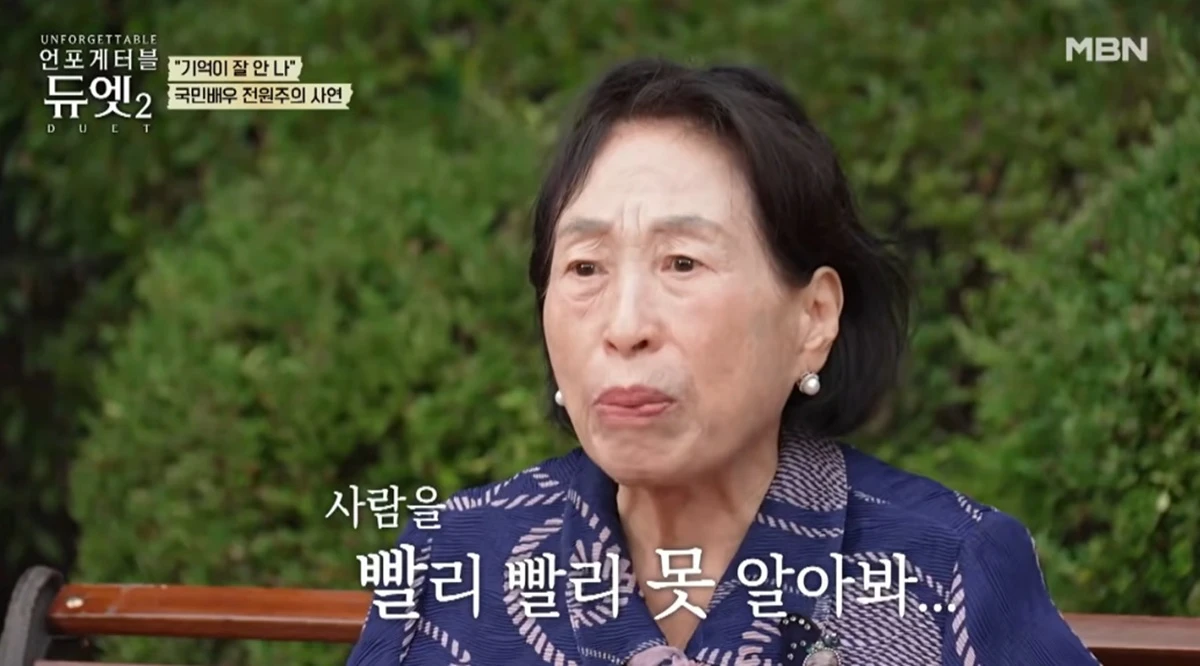 MBN '언포게터블 듀엣2'