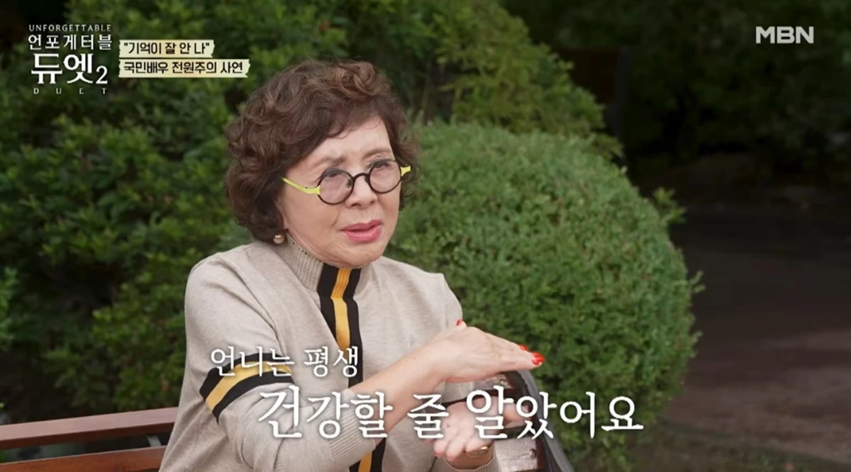 MBN '언포게터블 듀엣2'